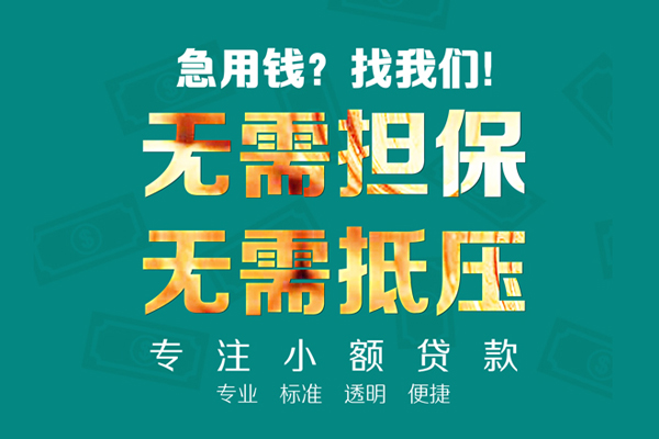 北京急用小额贷款不查征信-北京急用私借空放短借-北京急用民间短借
