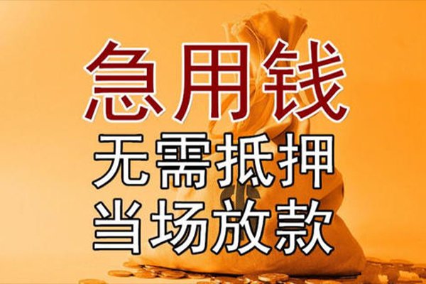 北京急用民间借贷无视黑白-北京急用个人贷款都有哪些平台-北京急用身份证贷款在线