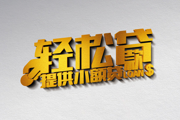 北京急用小额私人借贷-北京急用用身份证借私借-北京急用私人身份证借私借