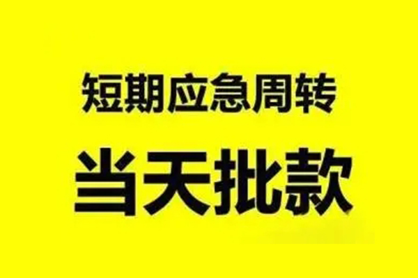 北京急用生意贷-北京急用信用贷款-北京急用短借个人
