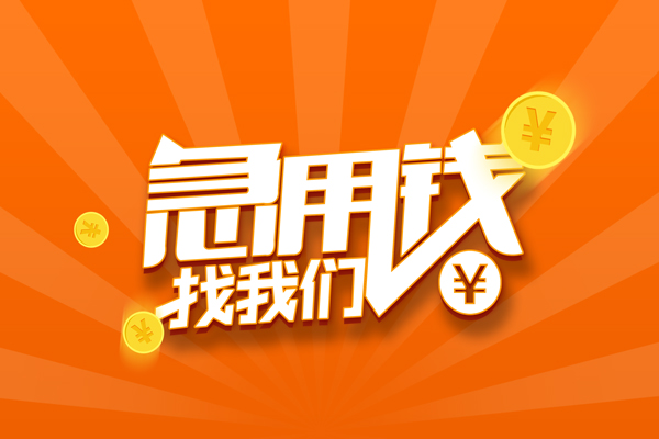 北京急用哪里可以信用贷款