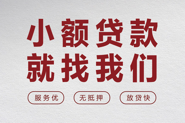 北京急用私人短借