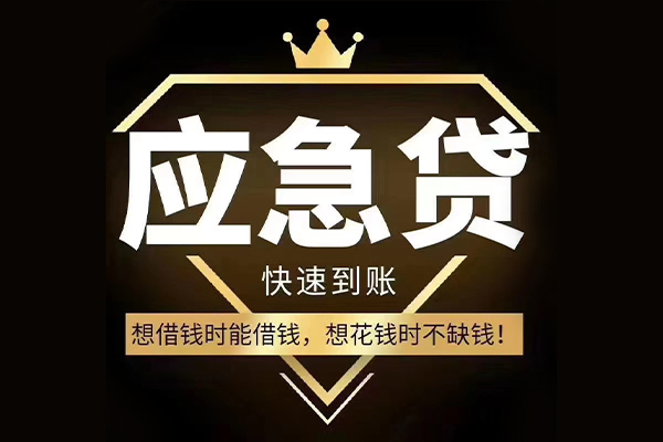 北京急用私借空放不考察-北京急用私人贷款-北京急用身份证应急贷款