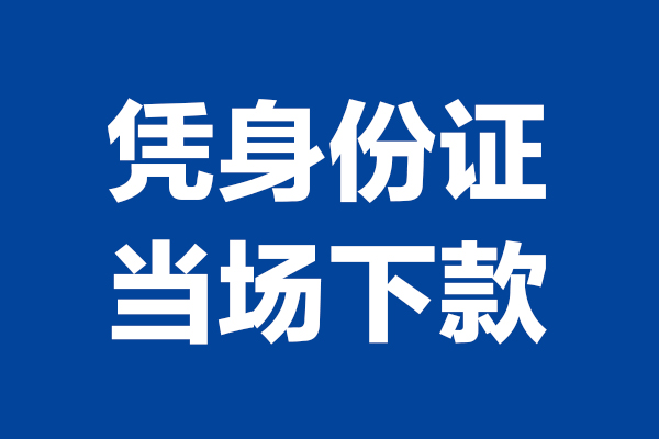 北京急用短借私借空放-北京急用无抵押私借空放-北京急用民间借贷无抵押