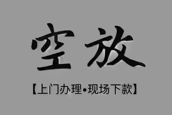 北京急用急需借钱-北京急用正规小额贷款-北京急用空放私借民间借贷