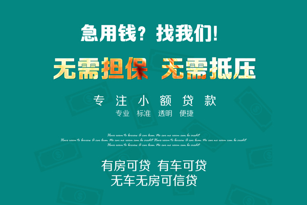北京急用空放借款