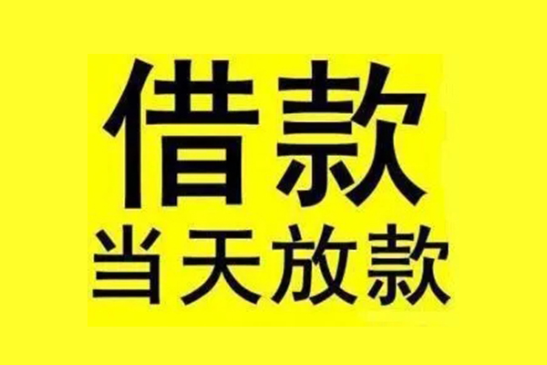 北京急用地区短借-北京急用哪里可以信用贷款-北京急用私人私借