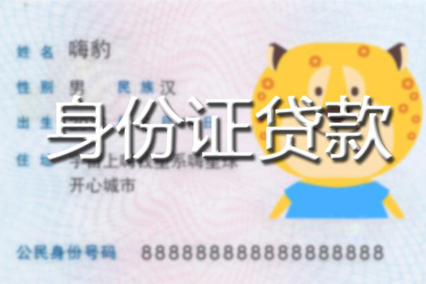 北京急用信用贷款办理-北京急用民间短期私借借款-北京急用贷款信用贷款