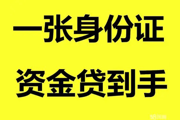 北京急用小额贷款电话-北京急用身份证借私借-北京急用小额贷款