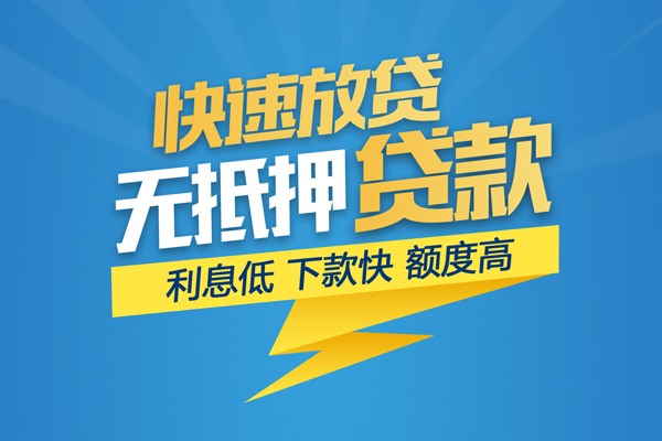 北京急用短借当天借钱-北京急用小额贷款官网-北京急用个人无抵押贷款