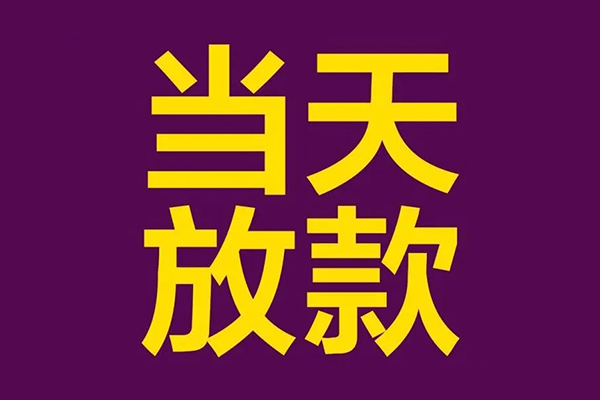 北京急用正规短借-北京急用个人24小时借钱-北京急用无抵押短借