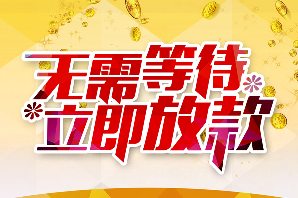 北京急用私人借钱-北京急用正规小额贷款-北京急用空放贷款