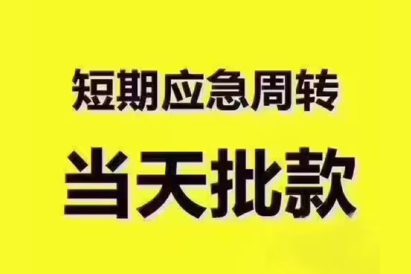 北京急用私人借钱怎么收费