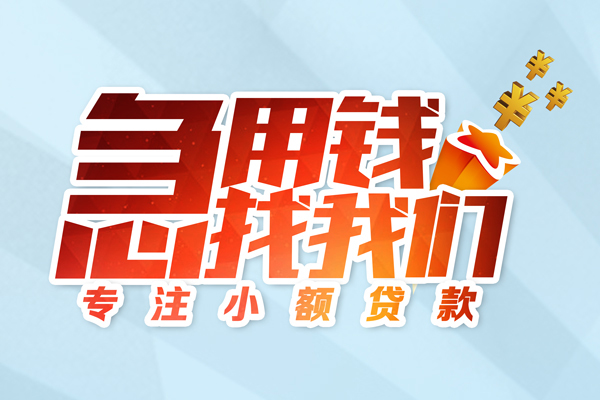 北京急用个人借钱怎么收费-北京急用空放借款-北京急用贷款私借空放