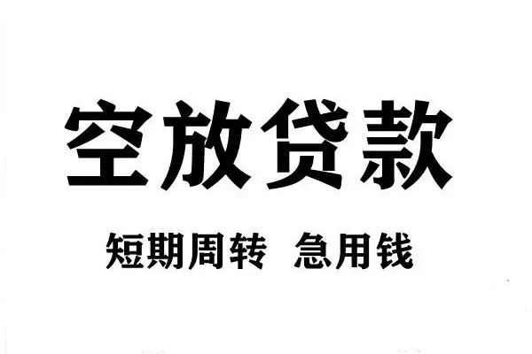北京急用哪有私人借贷-北京急用正规身份证贷款-北京急用私借空放短借