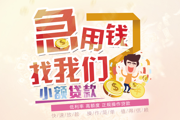 北京急用小额空放-北京急用小额空放-北京急用小额贷款贷款